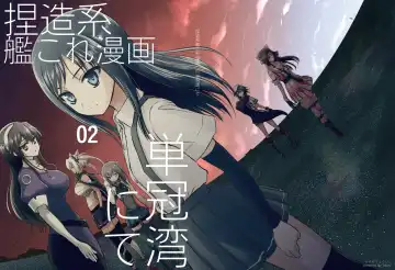 Read [Katayama Yuujin] Netsuzou Fleet 02 Hitokappuwan-nite - Fhentai