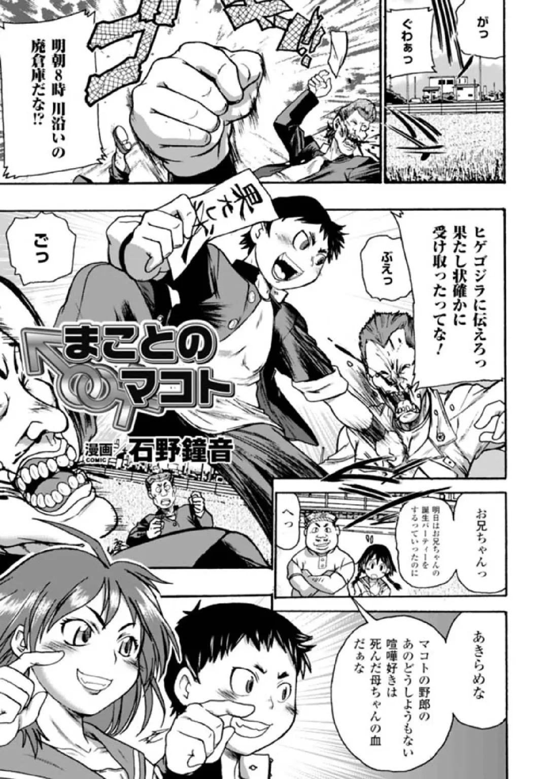 [Gonzaburo- - Ishino Kanon - Matsunami Rumi] 2D Comic Magazine Seitenkan Vol. 2 Fhentai - Page 25