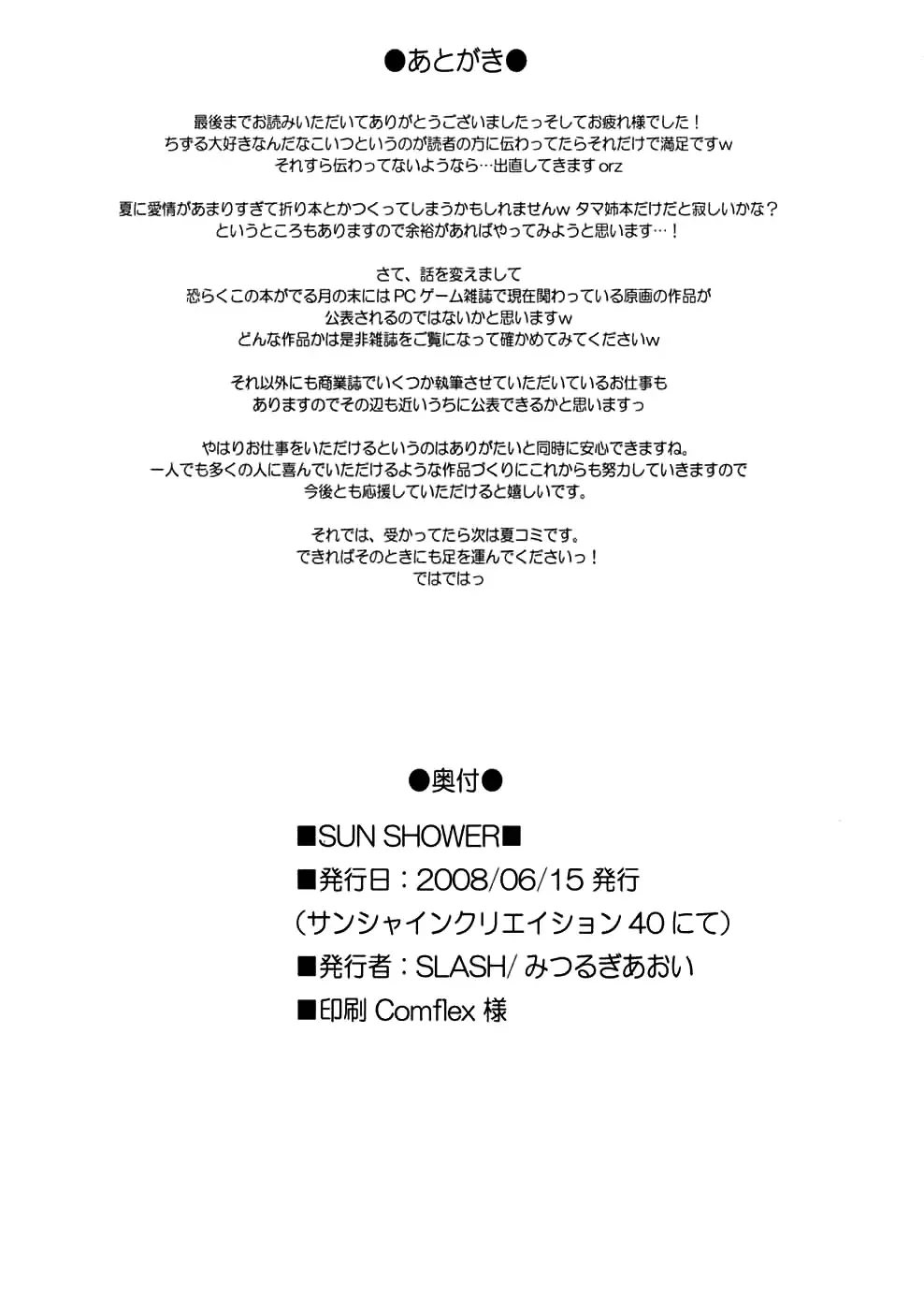 [Mitsurugi Aoi] SUN SHOWER Fhentai - Page 17