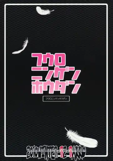 [Rakko] Fuuro Ningen Houdan Fhentai - Page 24