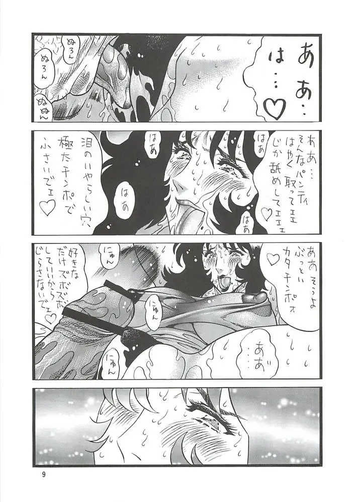 [Inugai Shin] CAT'S HUNTER 2 Fhentai - Page 8