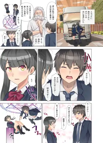 TS転生したら憧れのおんなのこだった「メイドなボクはメチャクチャにされたい」 Fhentai - Page 7