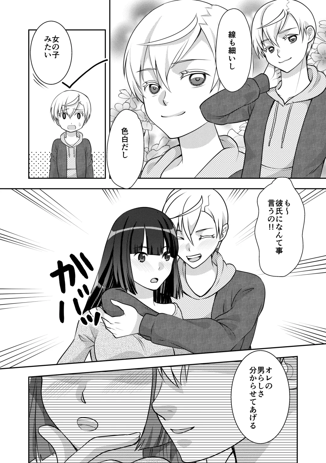 Otokonoko de Shiyou Fhentai - Page 6