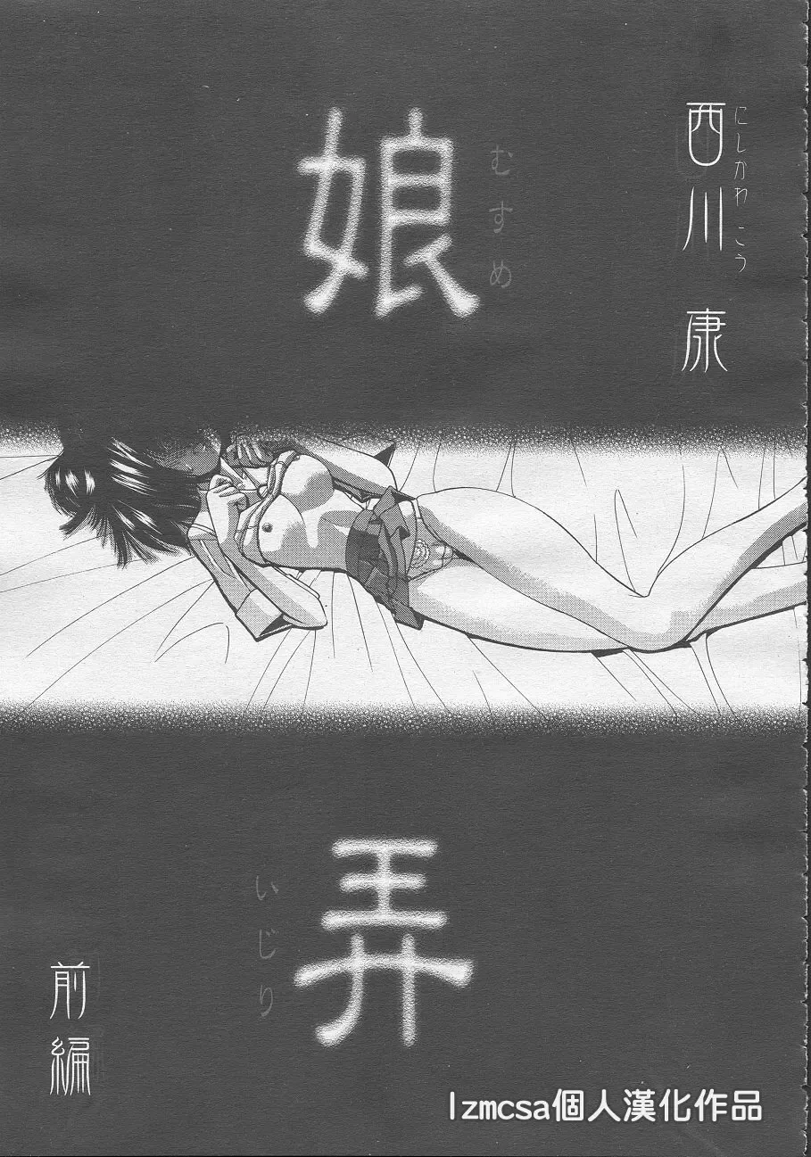 [Nishikawa Kou] Musume Ijiri Fhentai - Page 21