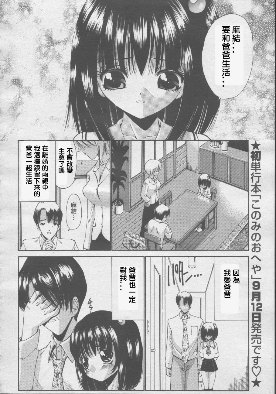 [Nishikawa Kou] Musume Ijiri Fhentai - Page 22