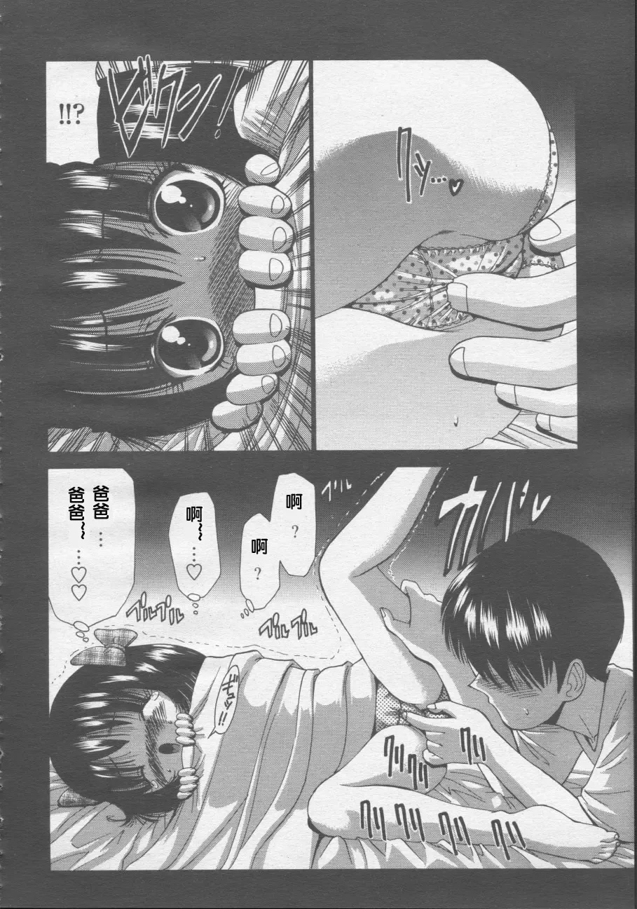 [Nishikawa Kou] Musume Ijiri Fhentai - Page 36