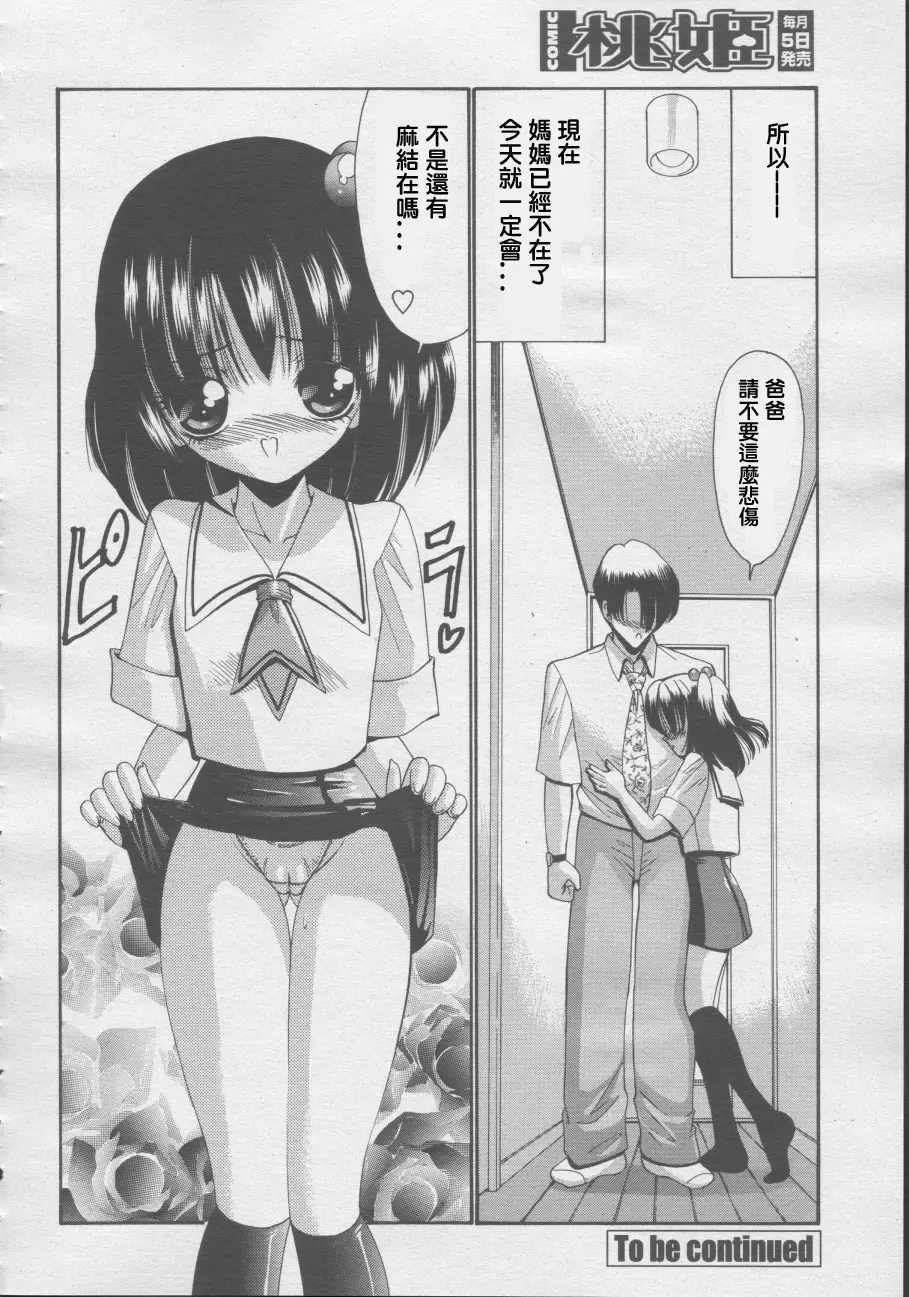 [Nishikawa Kou] Musume Ijiri Fhentai - Page 42