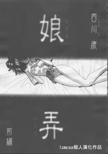 [Nishikawa Kou] Musume Ijiri Fhentai - Page 21