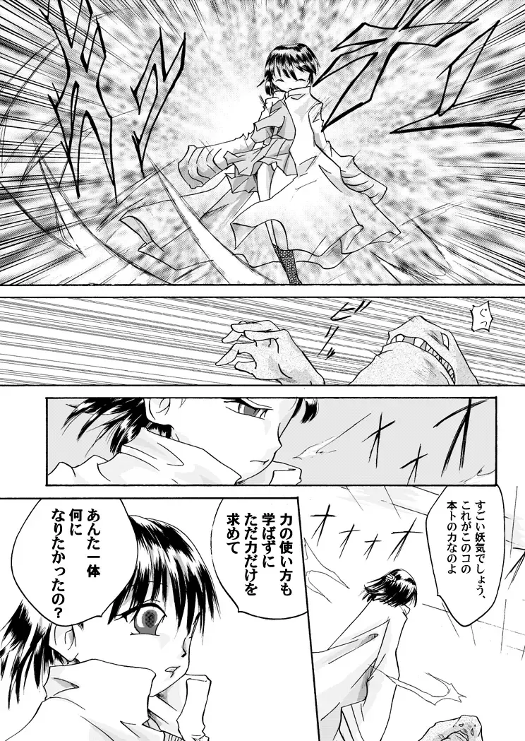 [Yakumo Ginjirou] Kurenai no mori ~ teiketsu ni-chi seri ~ Fhentai - Page 25