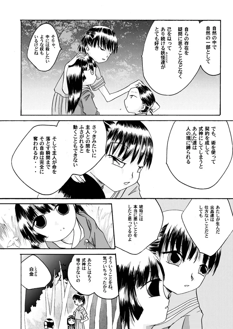 [Yakumo Ginjirou] Kurenai no mori ~ teiketsu ni-chi seri ~ Fhentai - Page 31