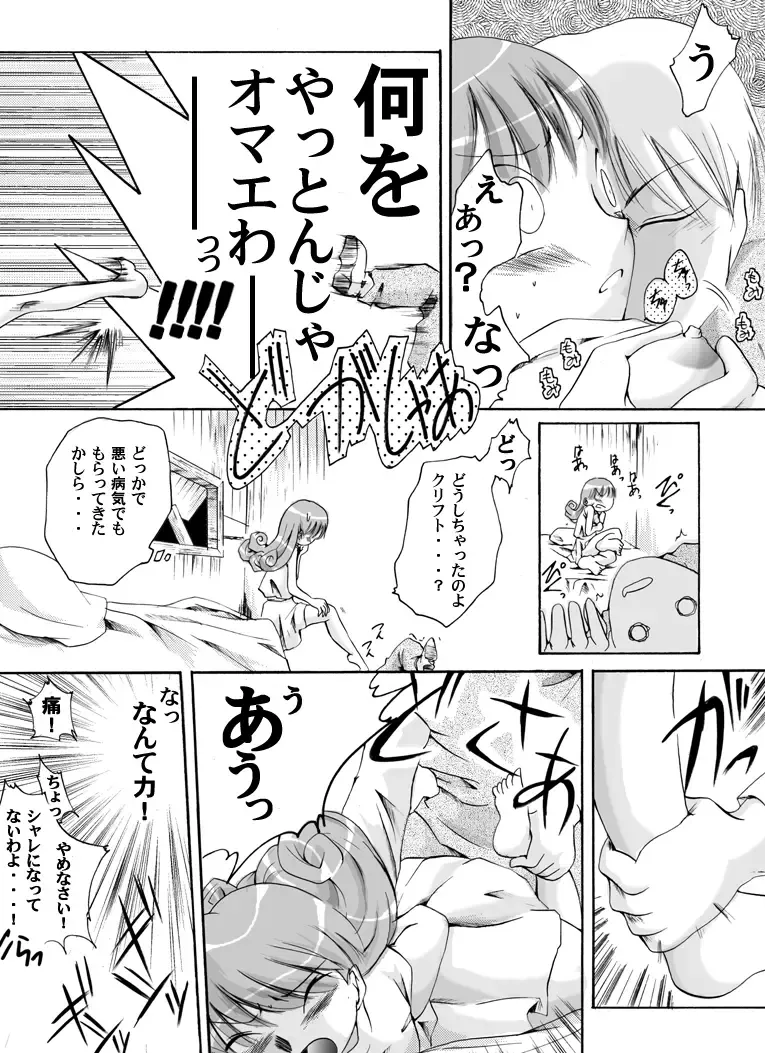 [Yakumo Ginjirou] Otenba hime to oka-shina jūsha no monogatari Fhentai - Page 3