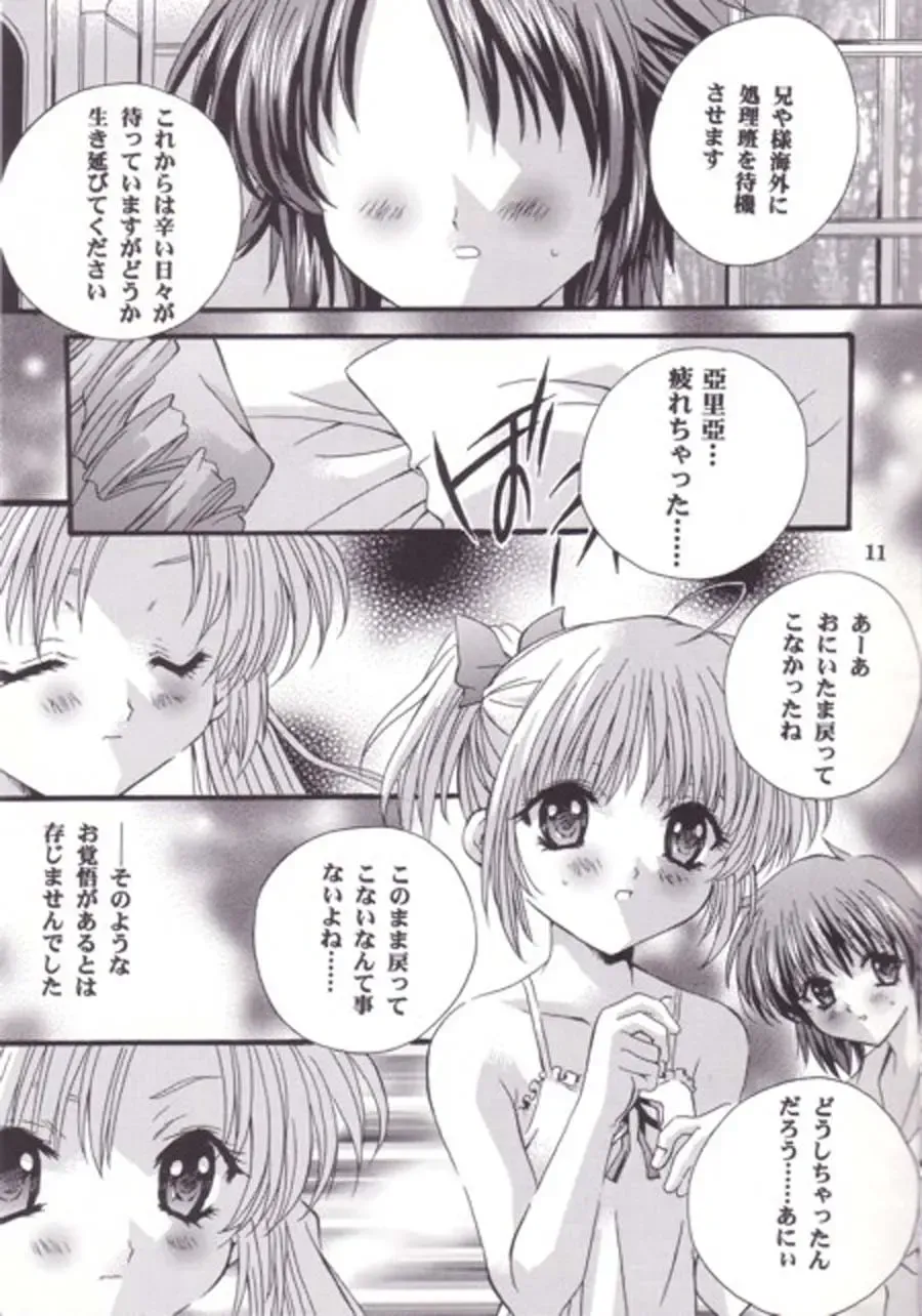 [Nagase Yutaka] 12 imouto junai THE TWELVE HEARTS Fhentai - Page 10