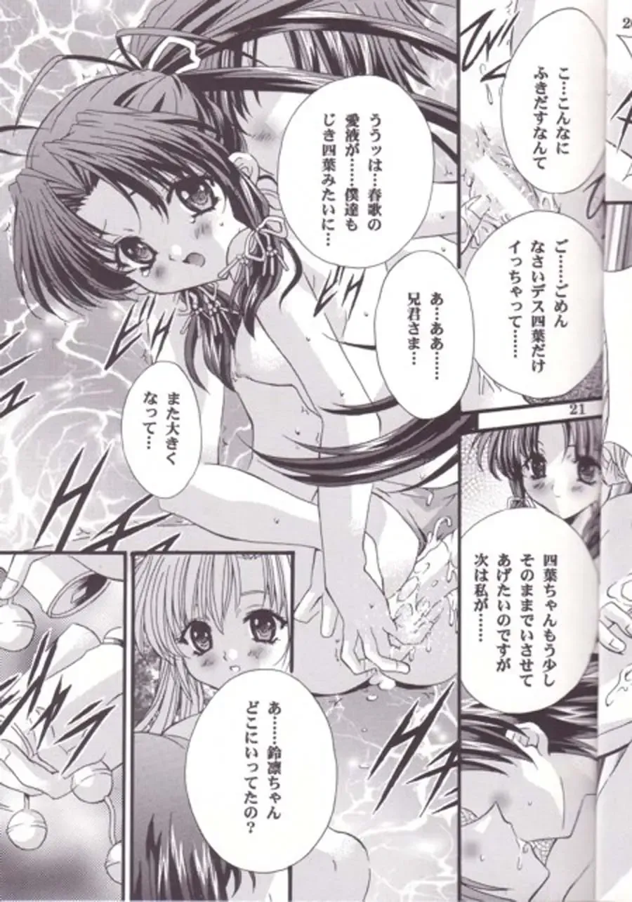 [Nagase Yutaka] 12 imouto junai THE TWELVE HEARTS Fhentai - Page 20