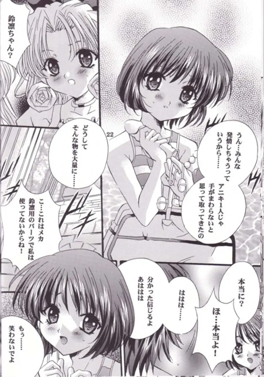 [Nagase Yutaka] 12 imouto junai THE TWELVE HEARTS Fhentai - Page 21