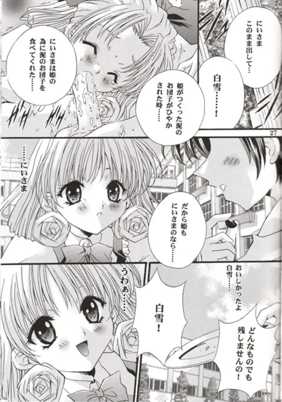 [Nagase Yutaka] 12 imouto junai THE TWELVE HEARTS Fhentai - Page 26