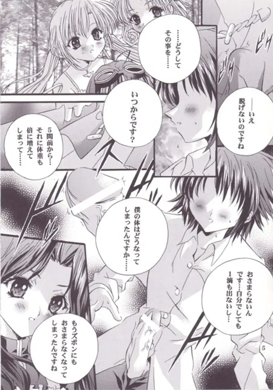 [Nagase Yutaka] 12 imouto junai THE TWELVE HEARTS Fhentai - Page 4