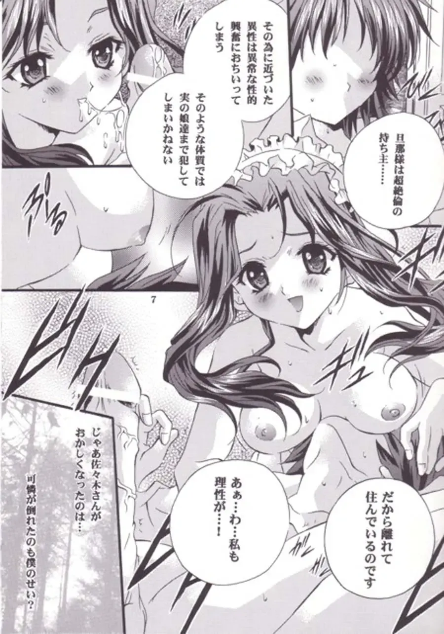 [Nagase Yutaka] 12 imouto junai THE TWELVE HEARTS Fhentai - Page 6