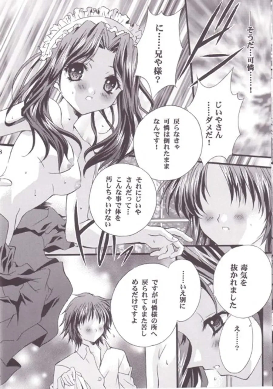 [Nagase Yutaka] 12 imouto junai THE TWELVE HEARTS Fhentai - Page 7