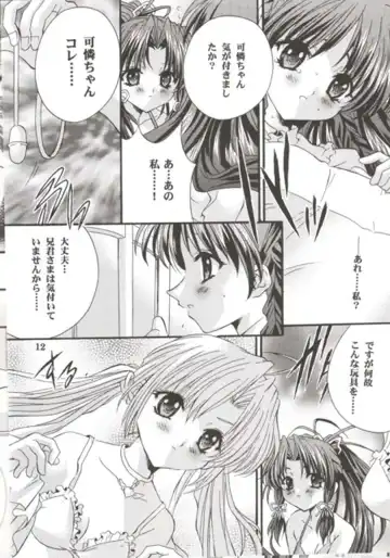 [Nagase Yutaka] 12 imouto junai THE TWELVE HEARTS Fhentai - Page 11