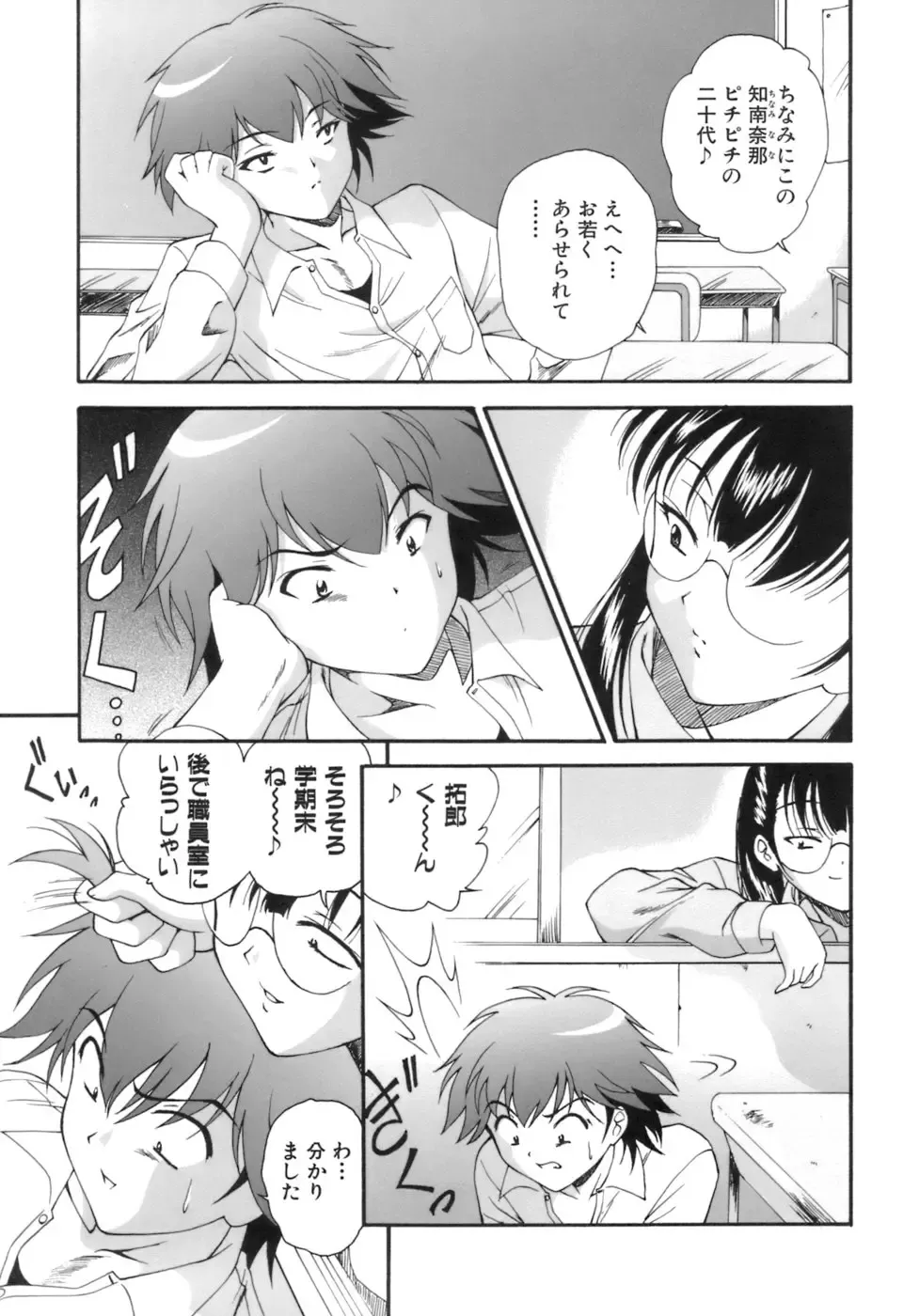 [Nishikigaura Koizaburou] M no Ensemble Fhentai - Page 102