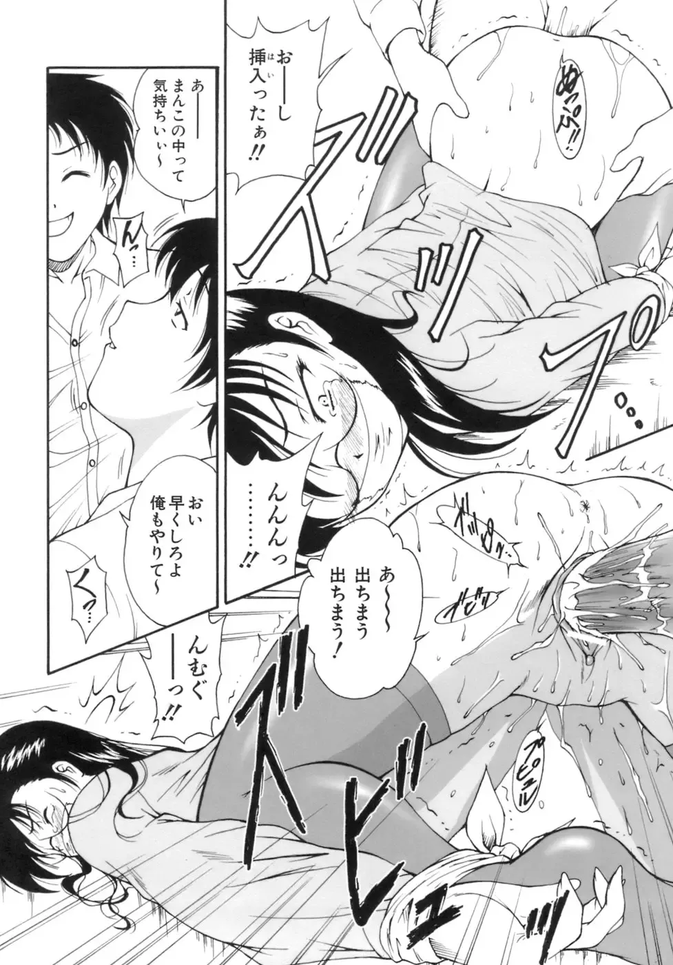 [Nishikigaura Koizaburou] M no Ensemble Fhentai - Page 117