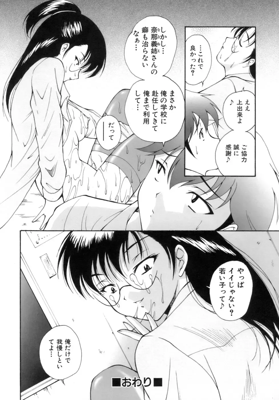 [Nishikigaura Koizaburou] M no Ensemble Fhentai - Page 123