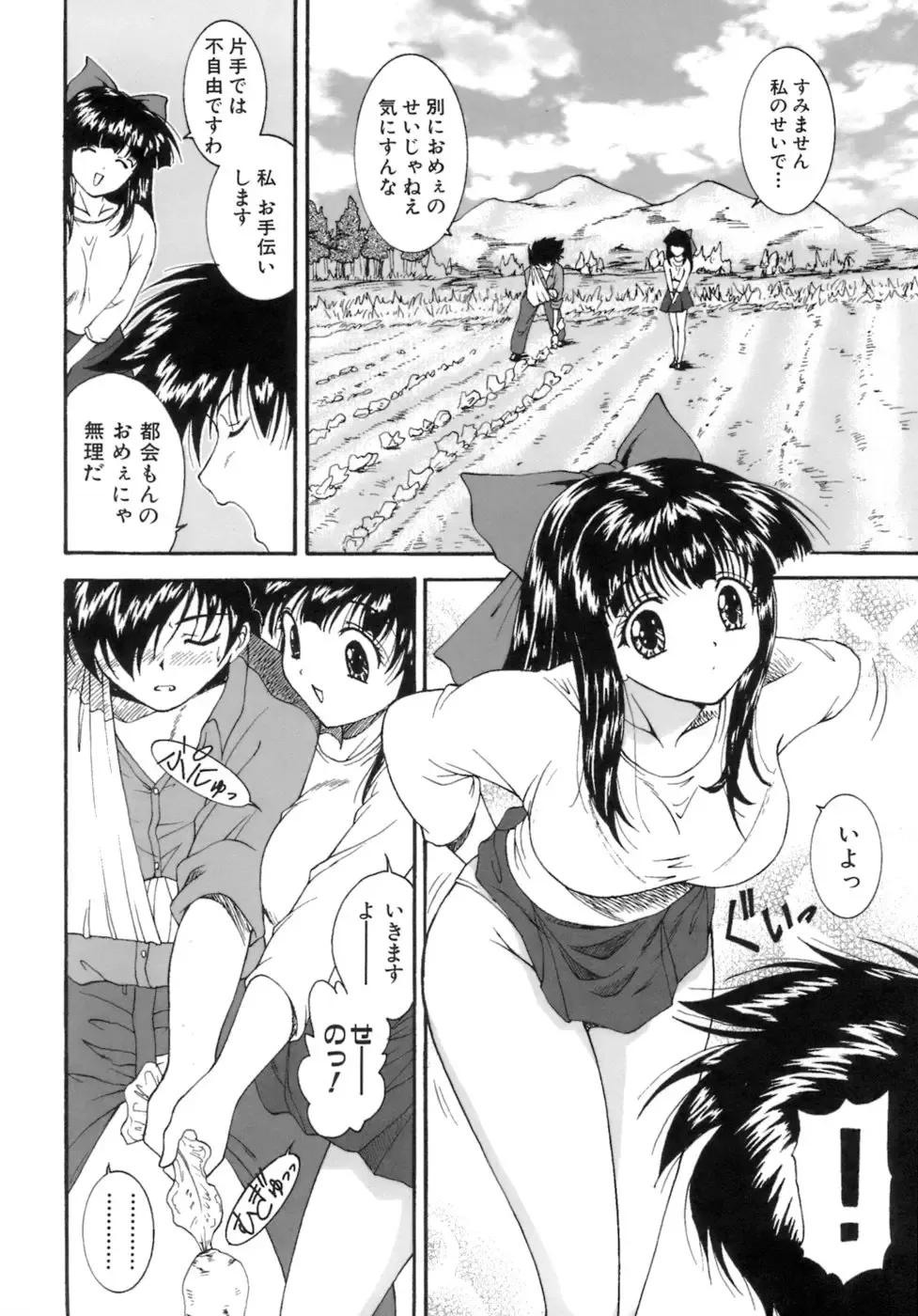 [Nishikigaura Koizaburou] M no Ensemble Fhentai - Page 13