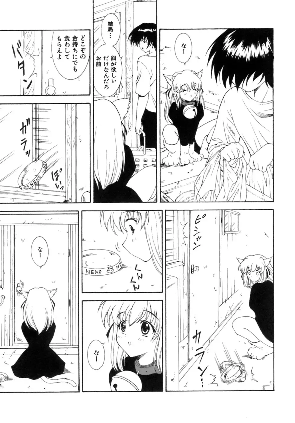 [Nishikigaura Koizaburou] M no Ensemble Fhentai - Page 132