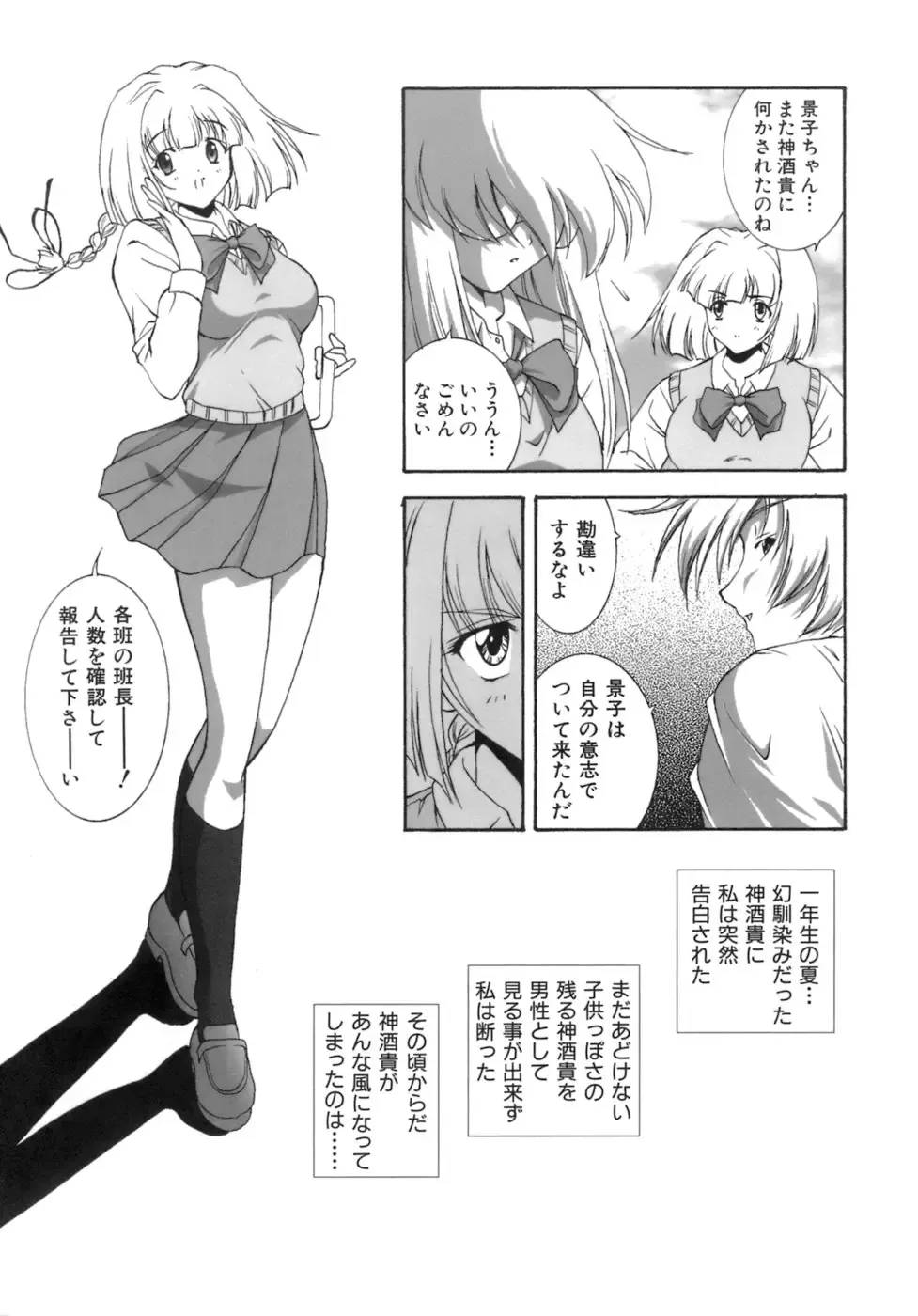 [Nishikigaura Koizaburou] M no Ensemble Fhentai - Page 145