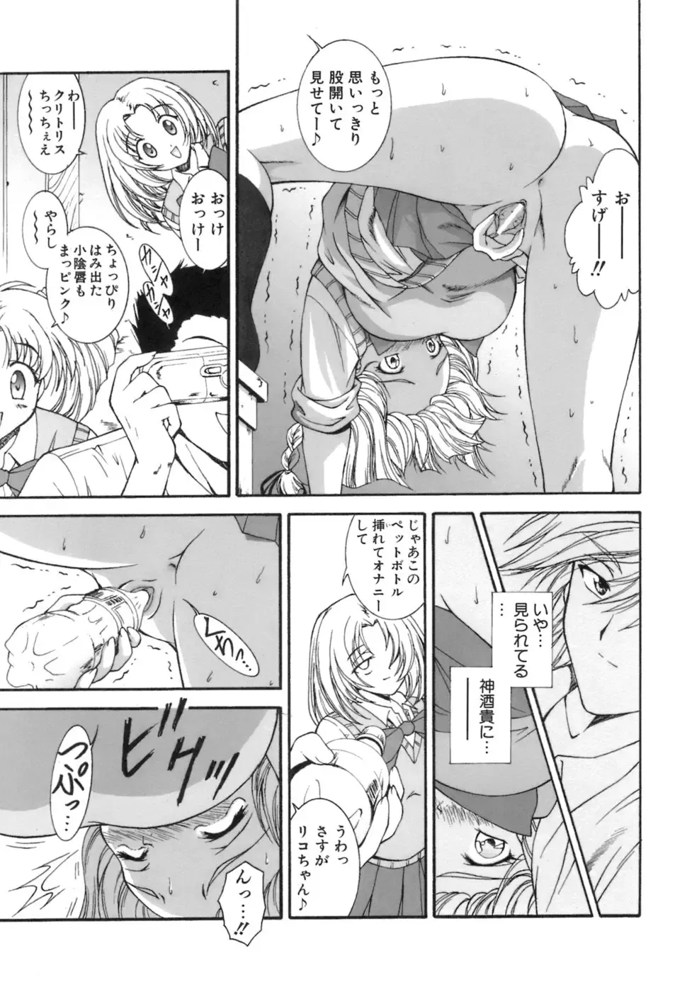 [Nishikigaura Koizaburou] M no Ensemble Fhentai - Page 155