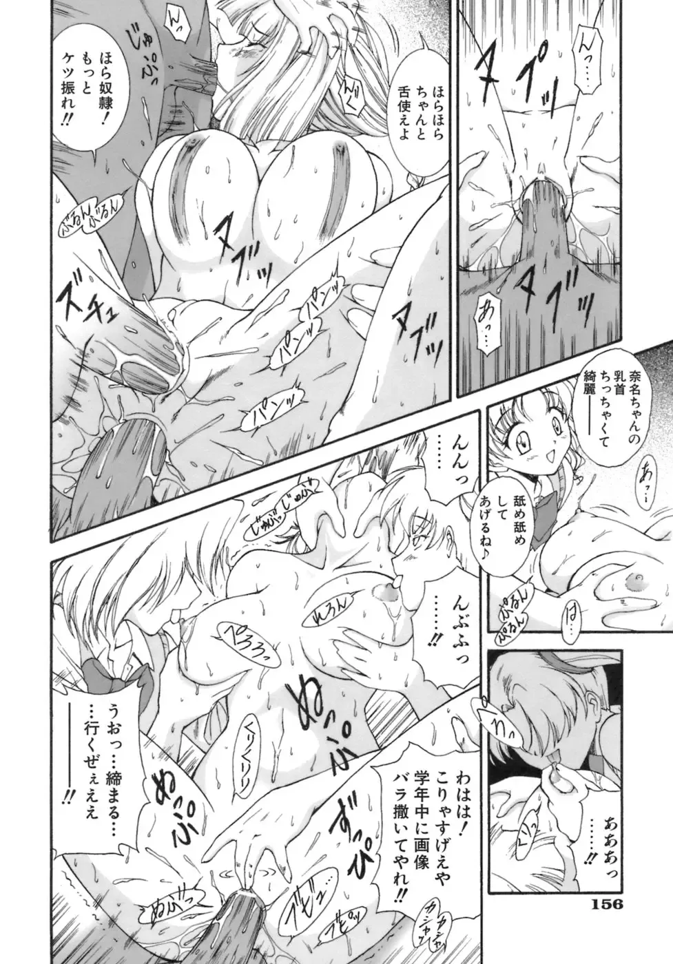 [Nishikigaura Koizaburou] M no Ensemble Fhentai - Page 158