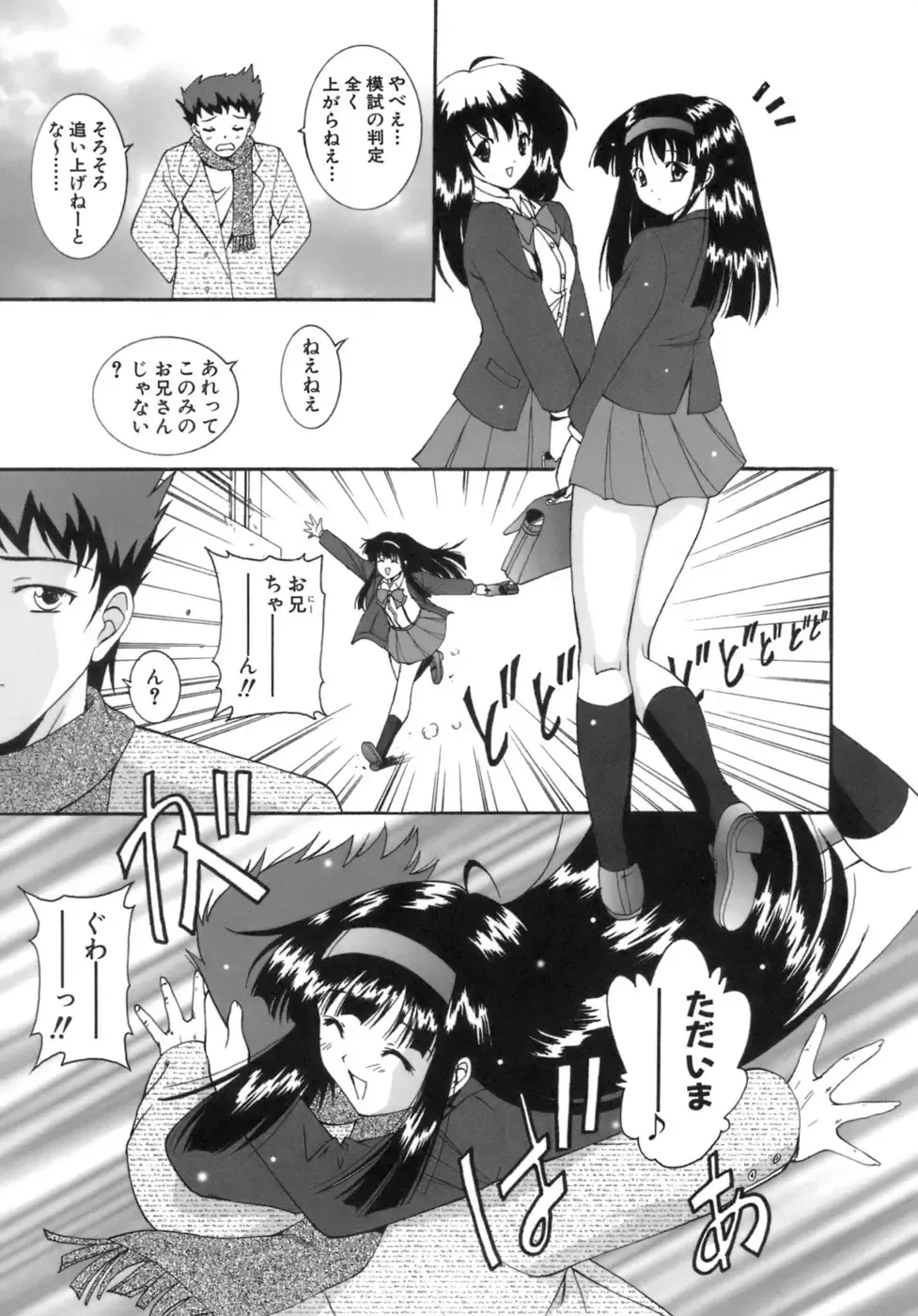 [Nishikigaura Koizaburou] M no Ensemble Fhentai - Page 161