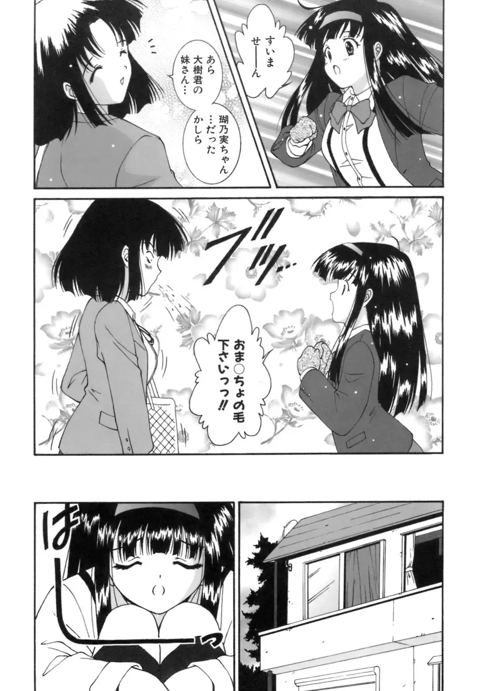 [Nishikigaura Koizaburou] M no Ensemble Fhentai - Page 166