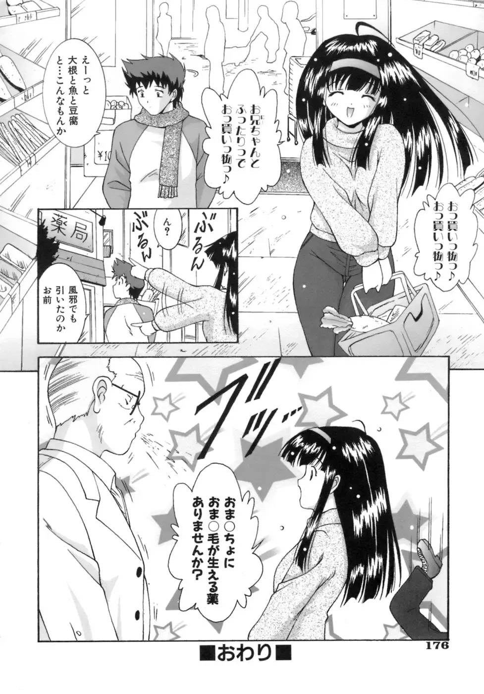 [Nishikigaura Koizaburou] M no Ensemble Fhentai - Page 178