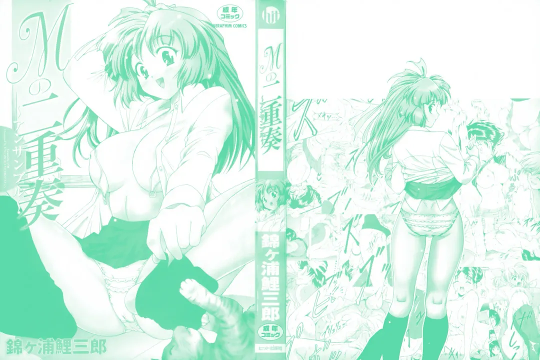 [Nishikigaura Koizaburou] M no Ensemble Fhentai - Page 2