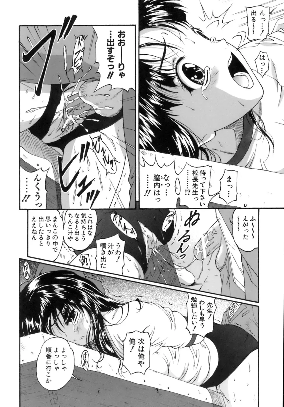 [Nishikigaura Koizaburou] M no Ensemble Fhentai - Page 25