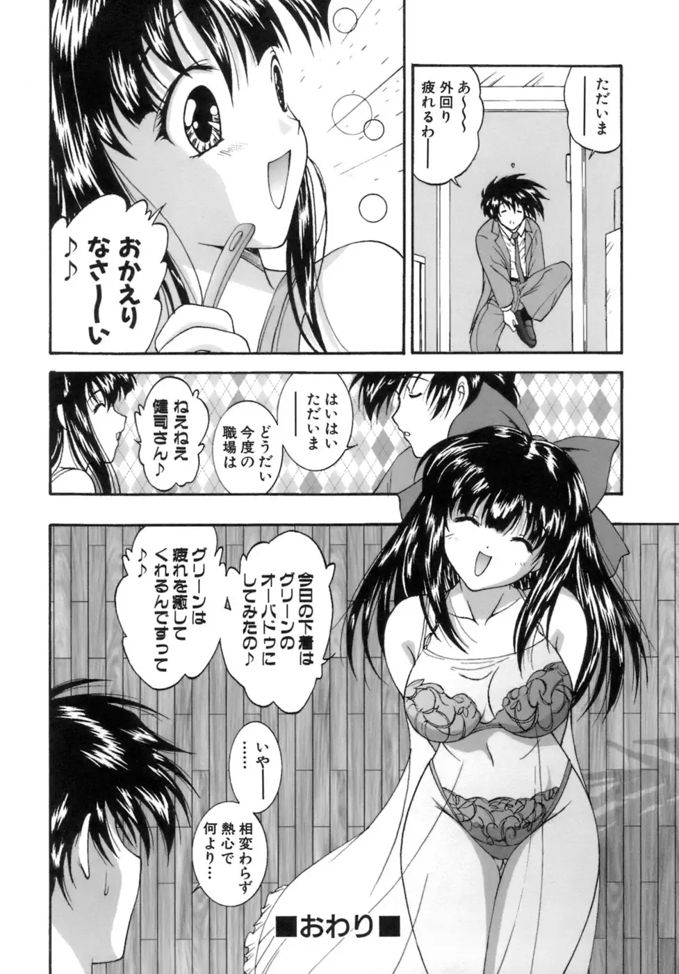 [Nishikigaura Koizaburou] M no Ensemble Fhentai - Page 35