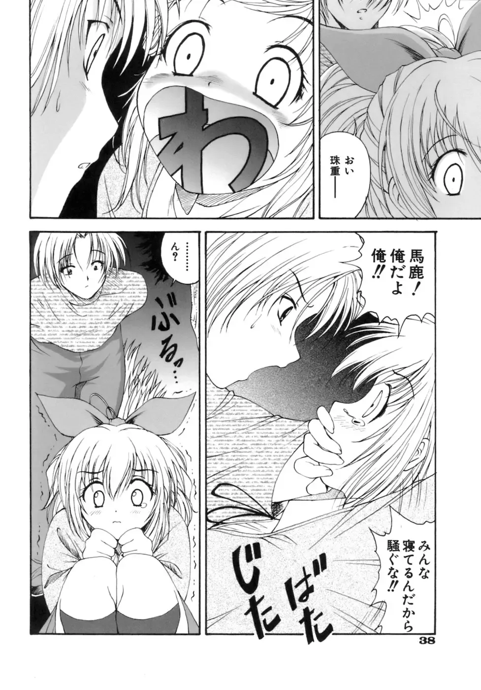 [Nishikigaura Koizaburou] M no Ensemble Fhentai - Page 41