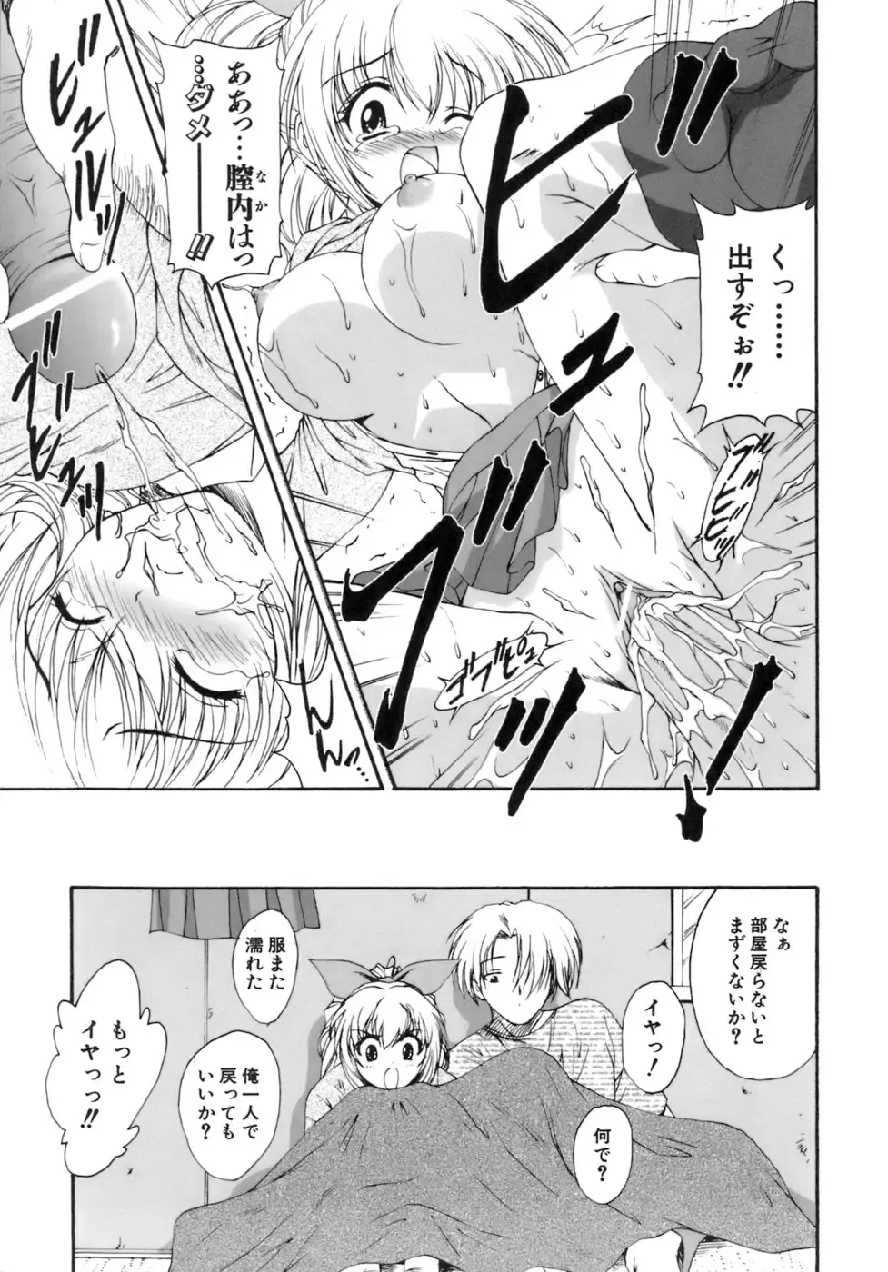 [Nishikigaura Koizaburou] M no Ensemble Fhentai - Page 50