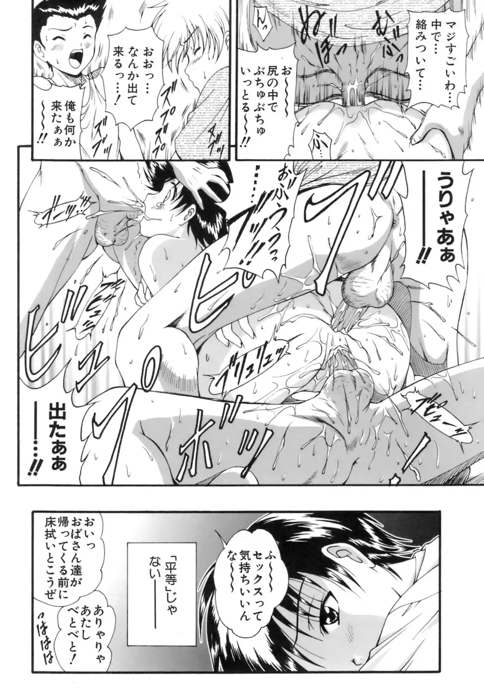 [Nishikigaura Koizaburou] M no Ensemble Fhentai - Page 71