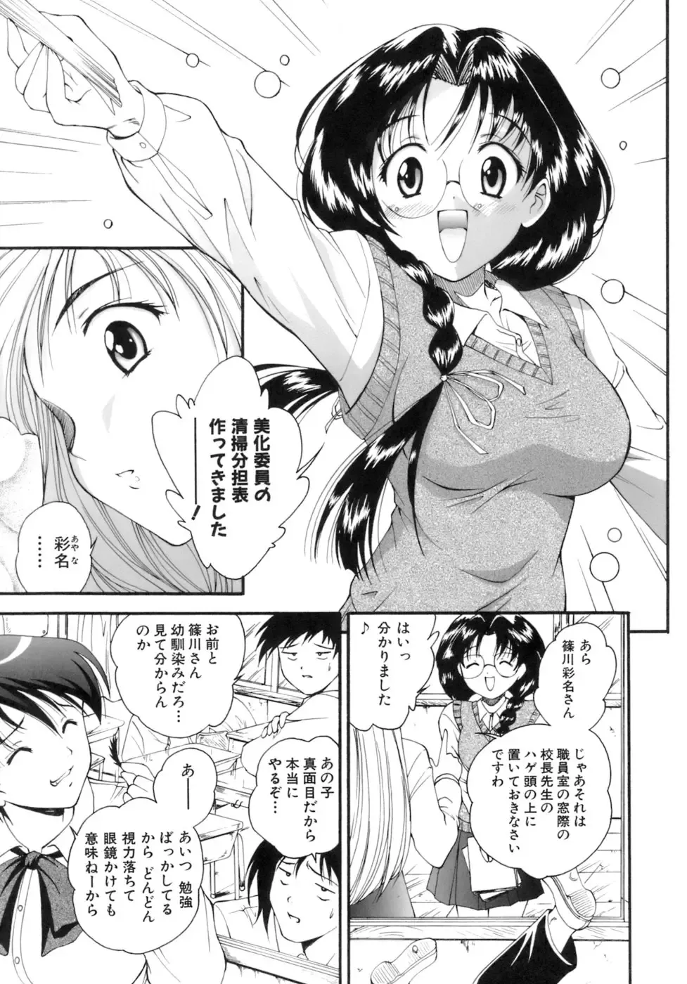 [Nishikigaura Koizaburou] M no Ensemble Fhentai - Page 78