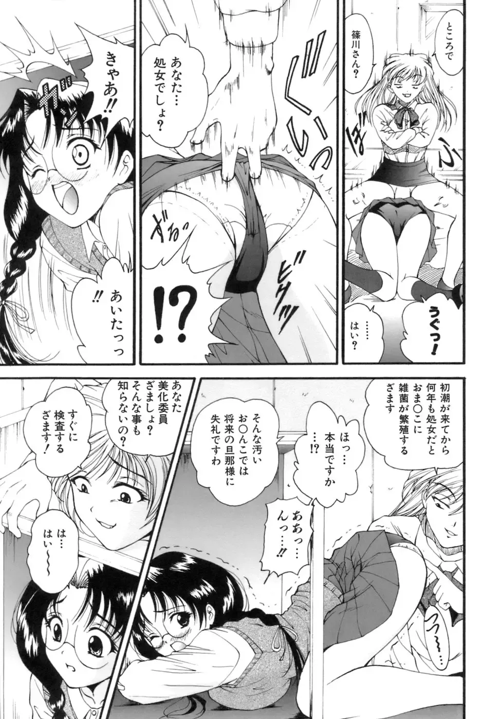 [Nishikigaura Koizaburou] M no Ensemble Fhentai - Page 84