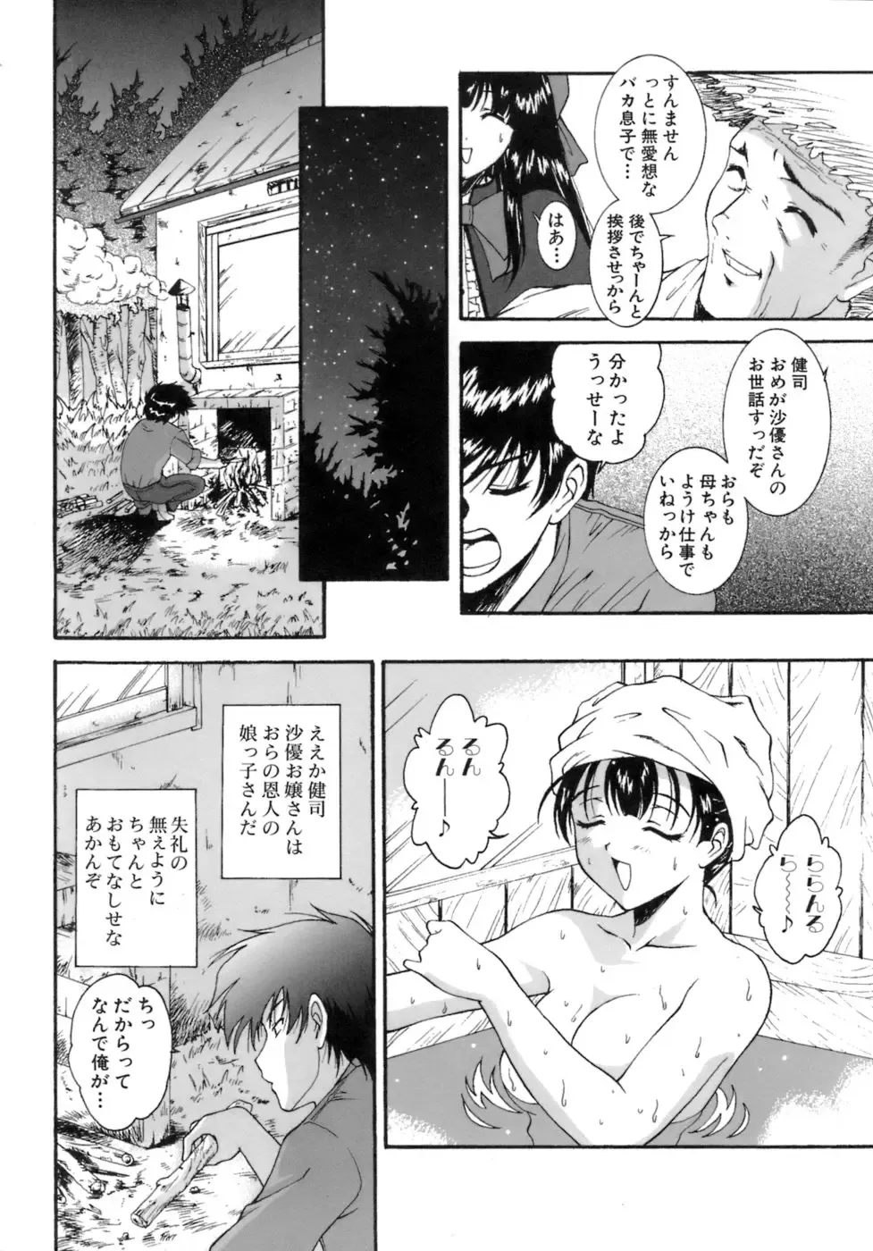 [Nishikigaura Koizaburou] M no Ensemble Fhentai - Page 9