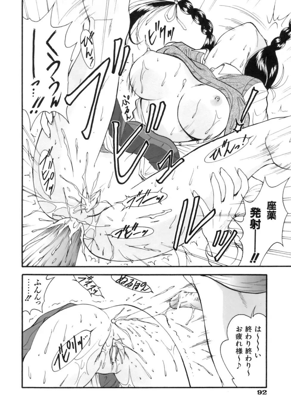 [Nishikigaura Koizaburou] M no Ensemble Fhentai - Page 95