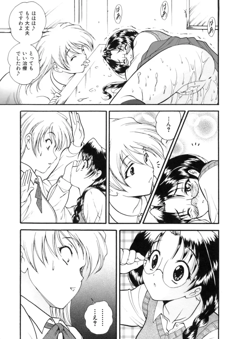 [Nishikigaura Koizaburou] M no Ensemble Fhentai - Page 96