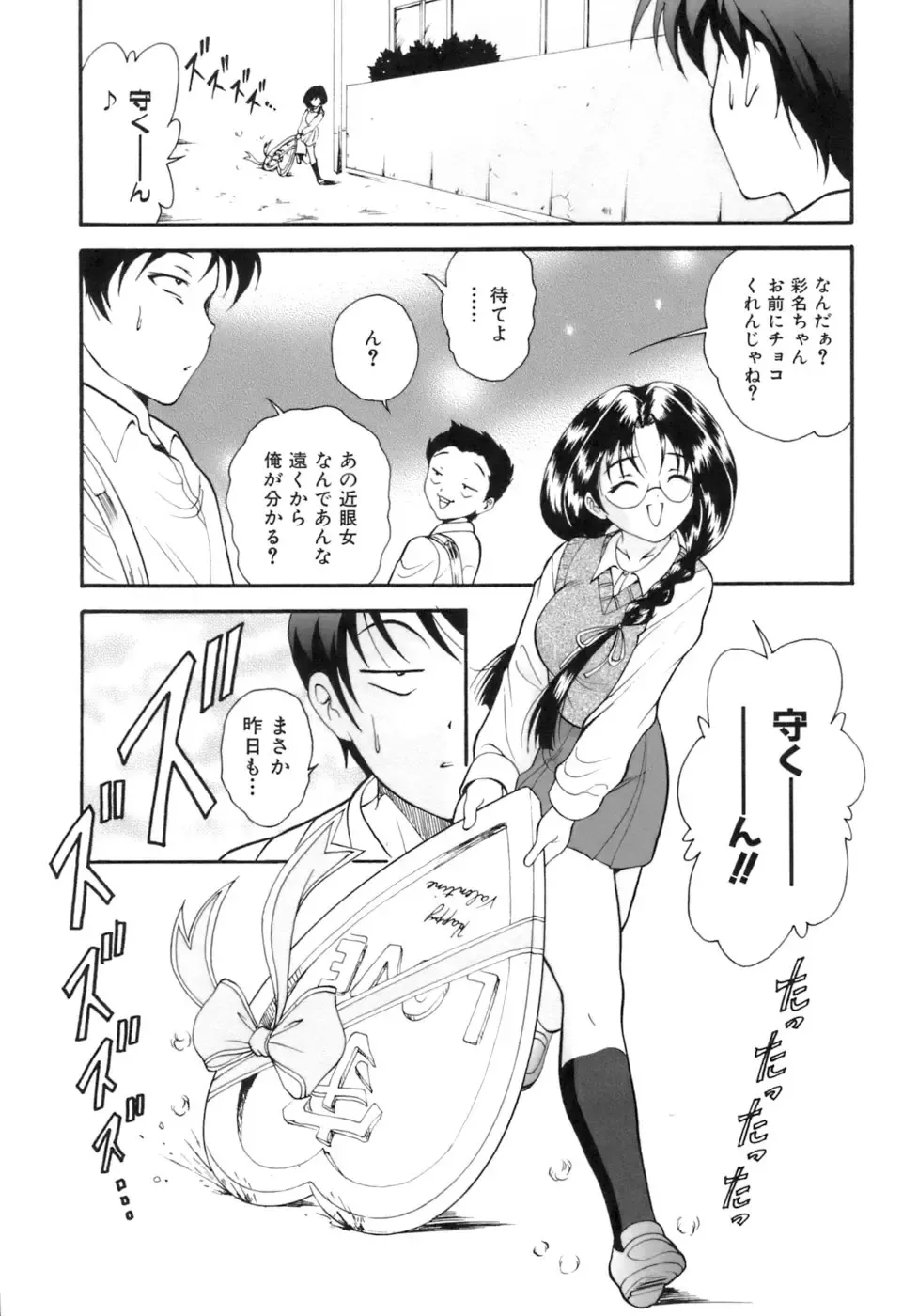 [Nishikigaura Koizaburou] M no Ensemble Fhentai - Page 98