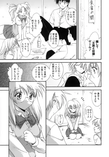 [Nishikigaura Koizaburou] M no Ensemble Fhentai - Page 147