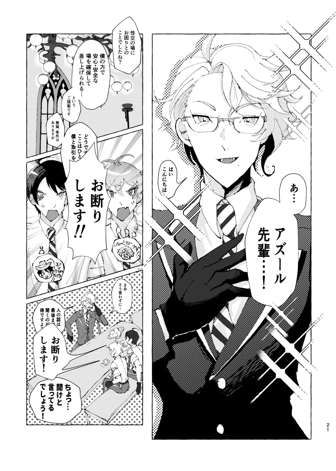 [Beam] 半個室 Fhentai - Page 18