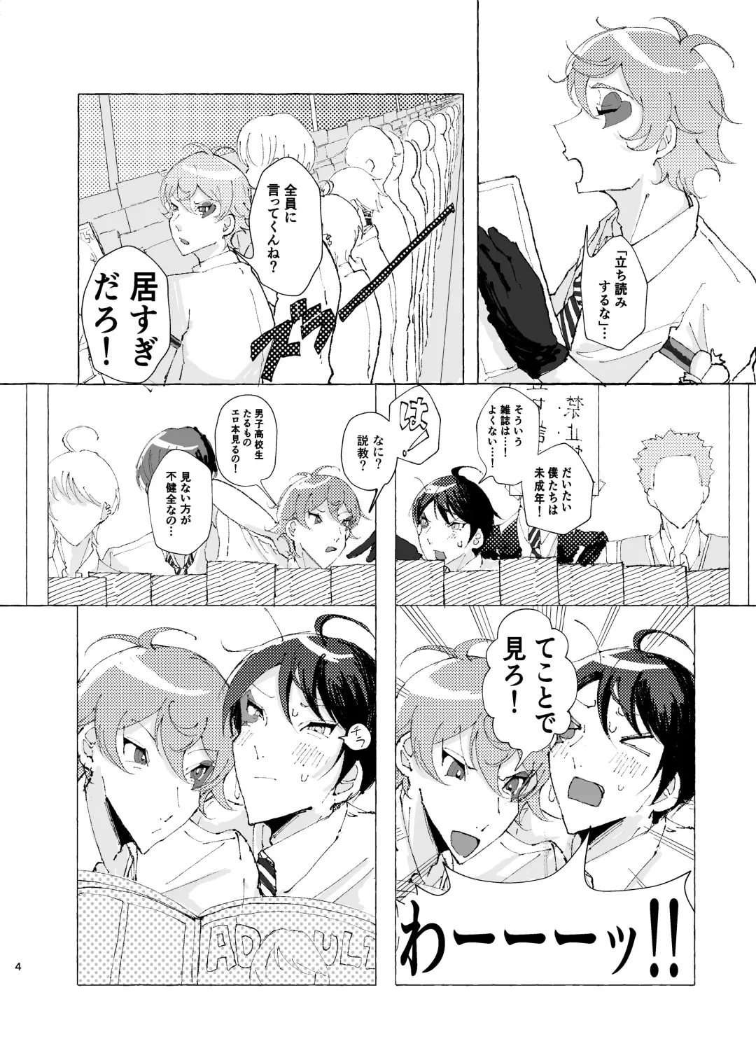 [Beam] 半個室 Fhentai - Page 3