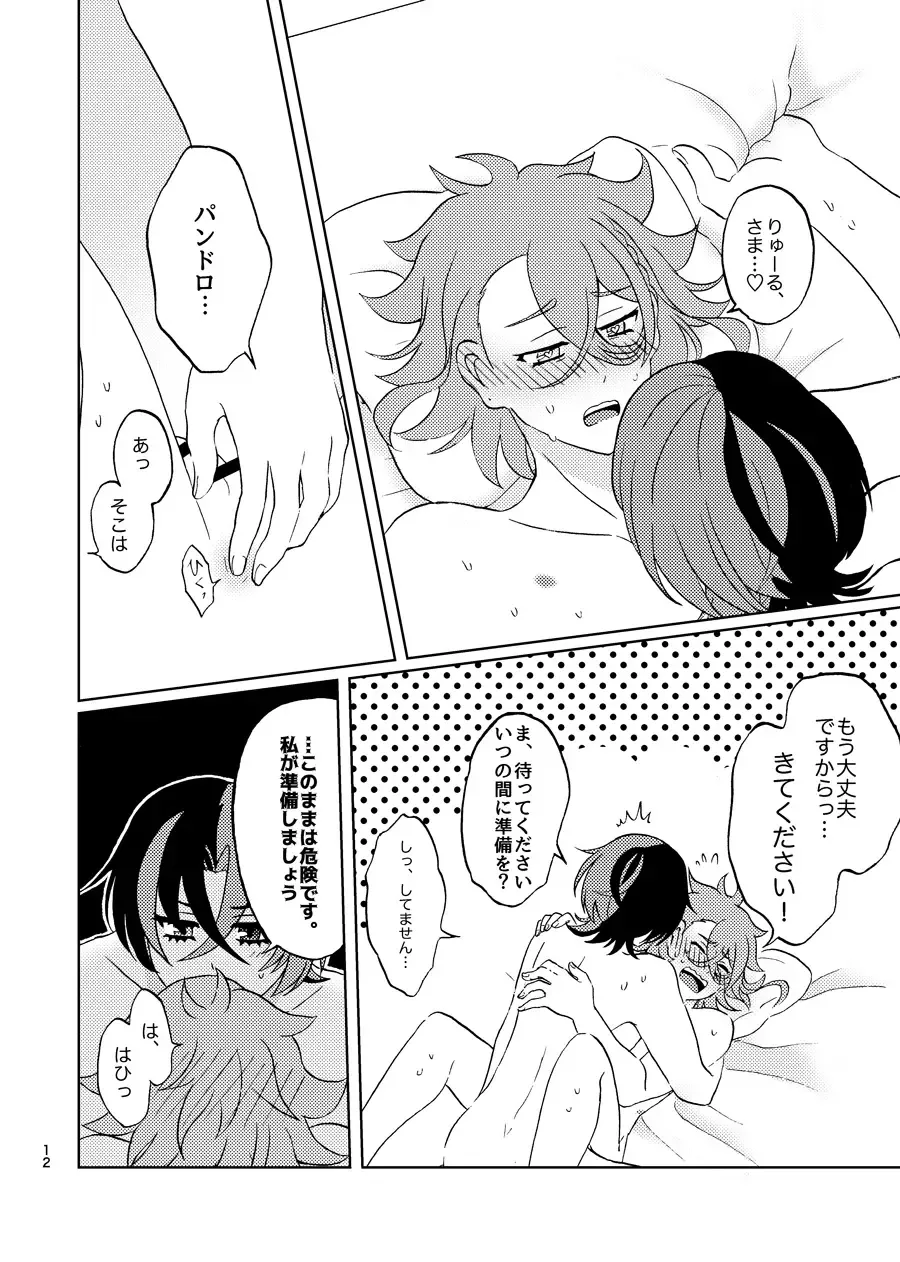 [Asato] めちゃくちゃにしてと言われてもっ！ Fhentai - Page 11